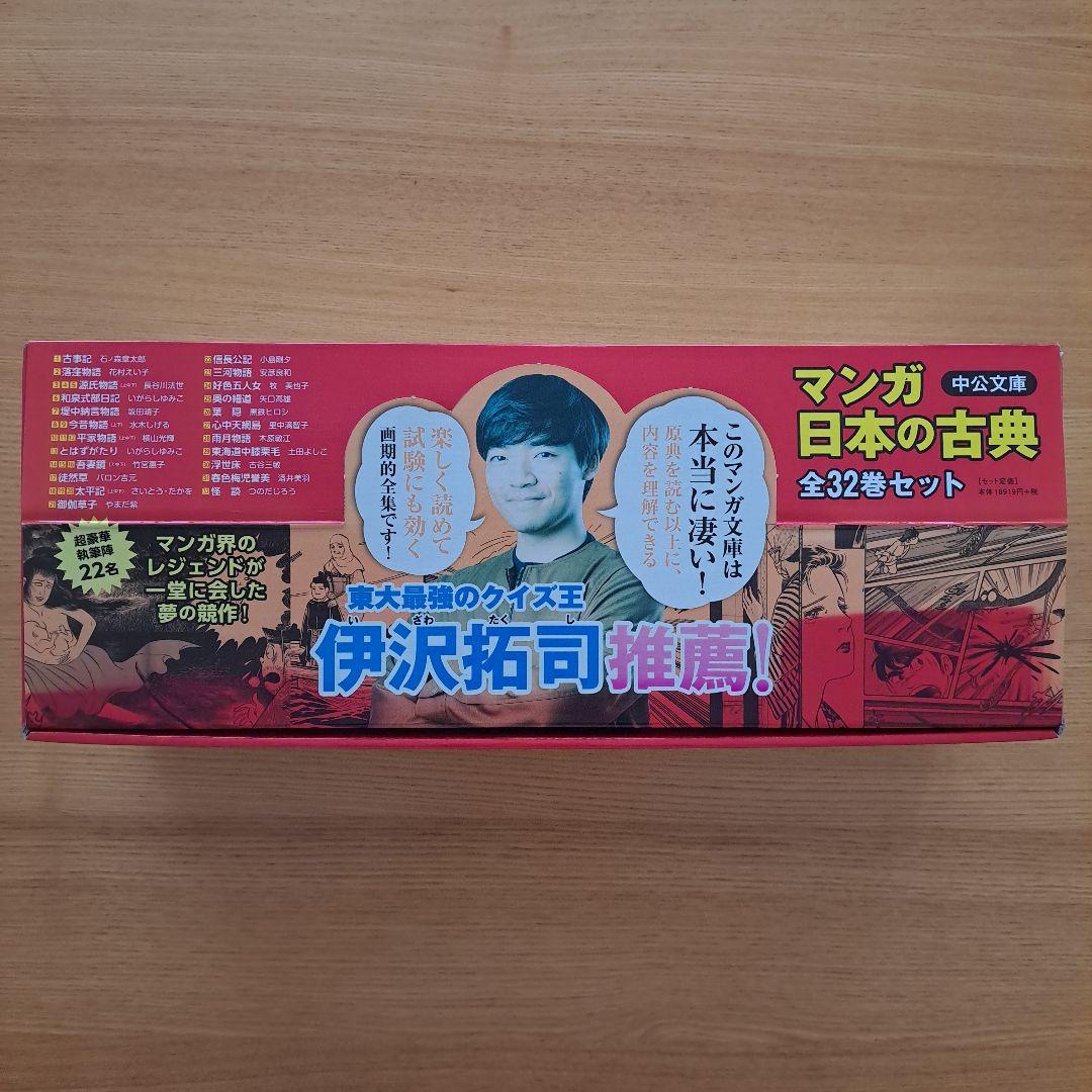 マンガ 日本の古典 全32巻セット