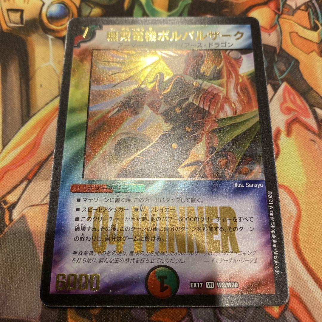 メ*ー様 【PSA9】無双竜機 ボルバルザークWINNER デュエマ 無双竜機ボルバルザーク WINNERカード デュエキングの