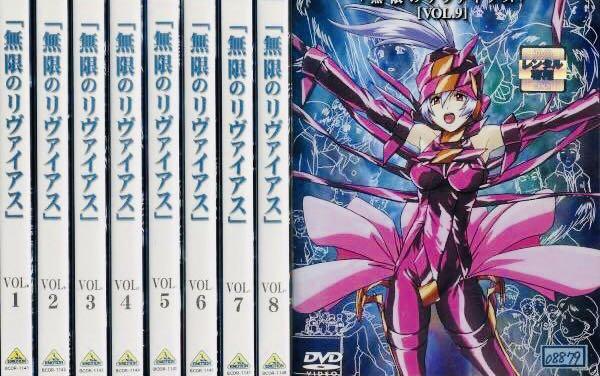 無限のリヴァイアス DVD全巻完結セット 無限のリヴァイアス DVD全巻完結セット - メルカリ