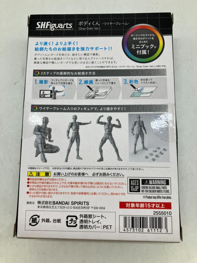 S.H.フィギュアーツ ボディちゃん ボディくん セット グレーver.
