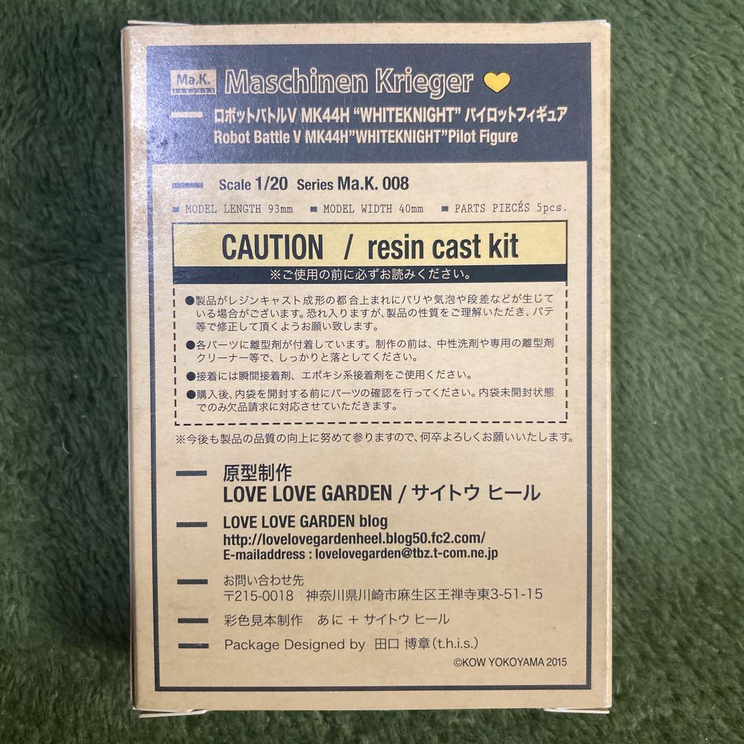 LOVELOVEGARDENホワイトナイトパイロットMa.Kマシーネンクリーガー LOVELOVEGARDENホワイトナイトパイロットMa.Kマシーネン
