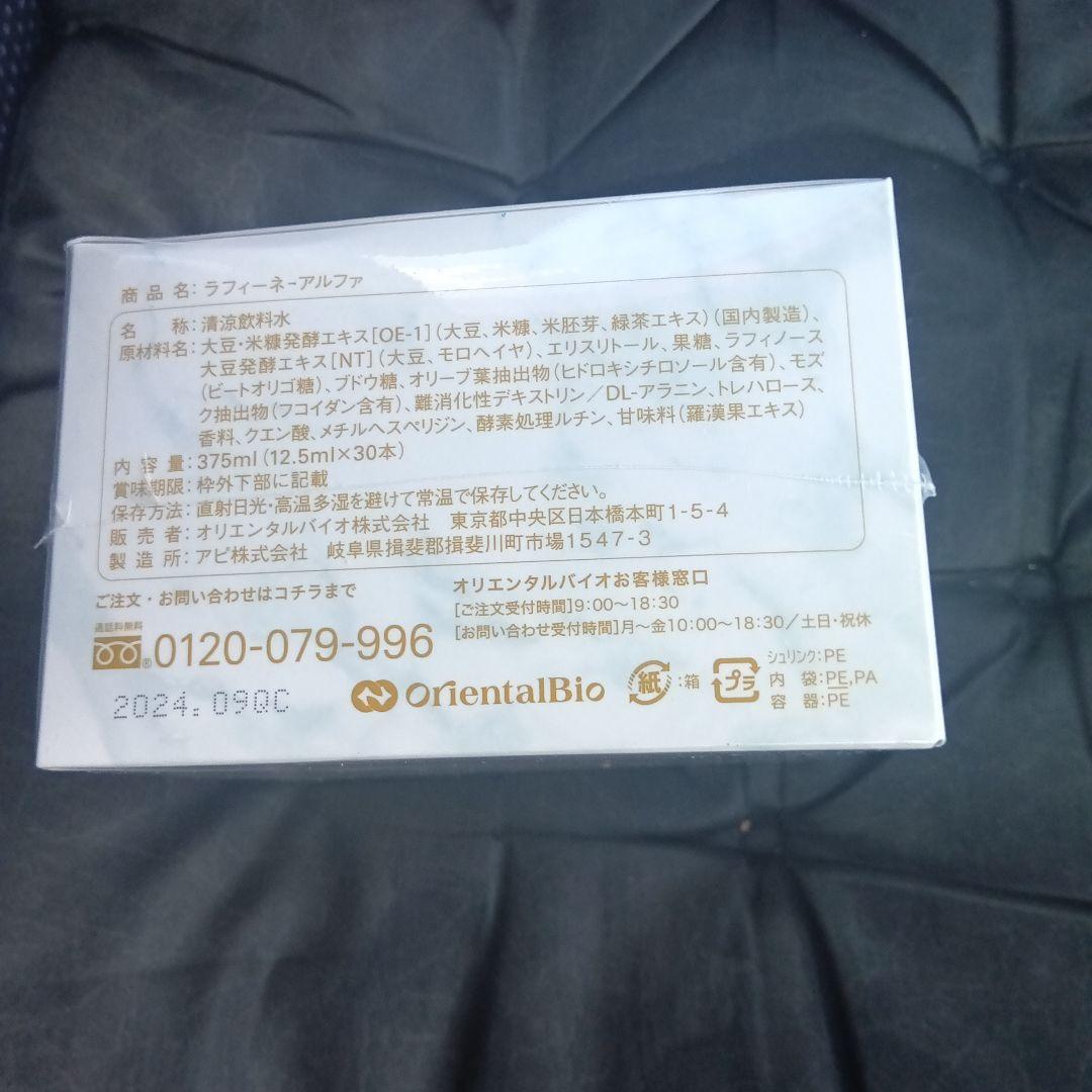ラフィーネアルファ