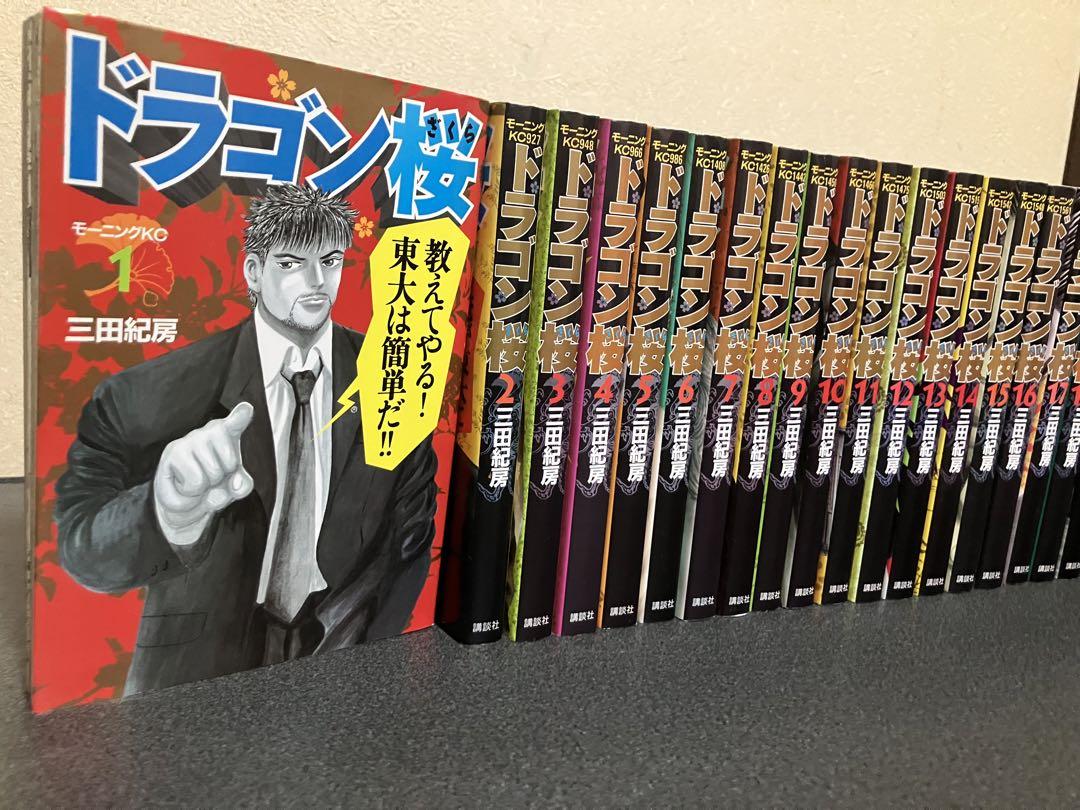 ドラゴン桜　コミック　全巻　セット　1-21巻　三田紀房