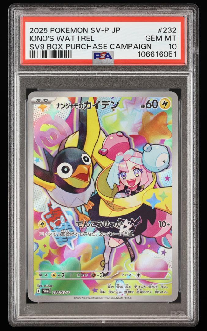【PSA10】4連番 ナンジャモのカイデン プロモ