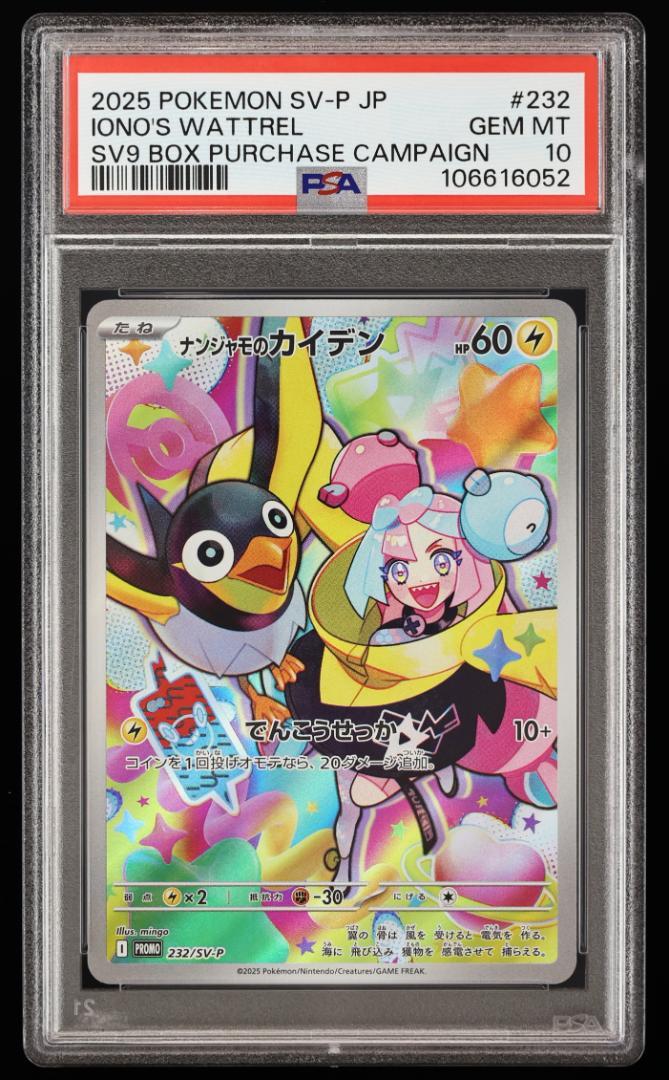 【PSA10】4連番 ナンジャモのカイデン プロモ