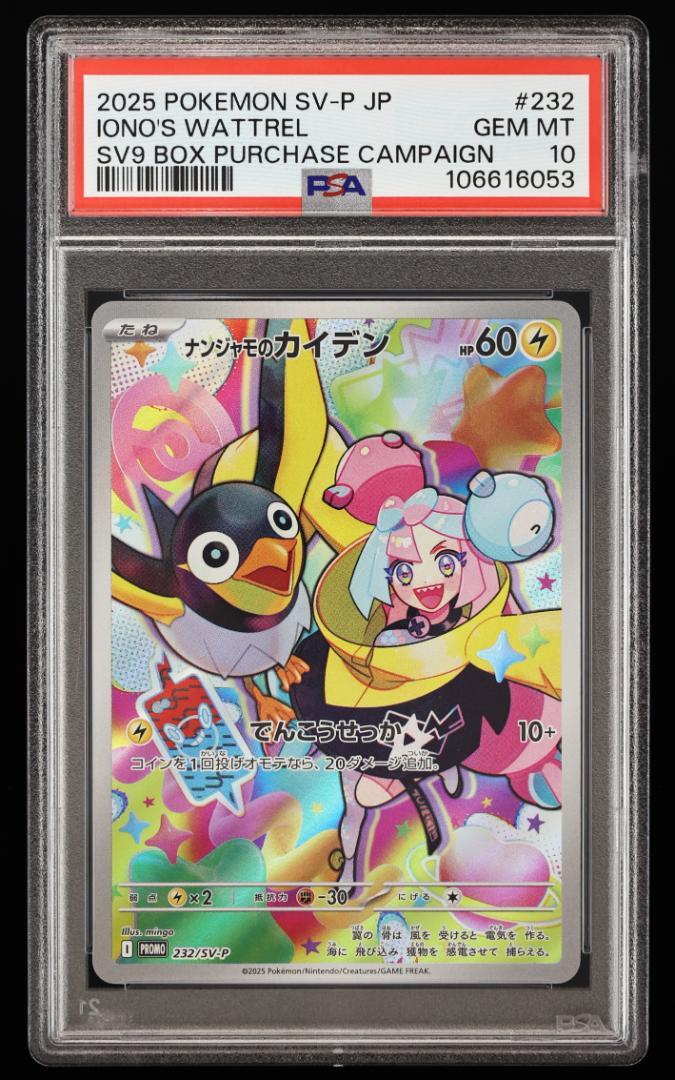 【PSA10】4連番 ナンジャモのカイデン プロモ