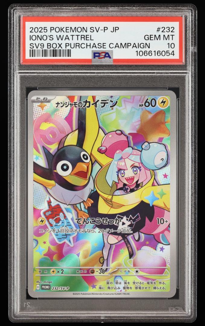 【PSA10】4連番 ナンジャモのカイデン プロモ