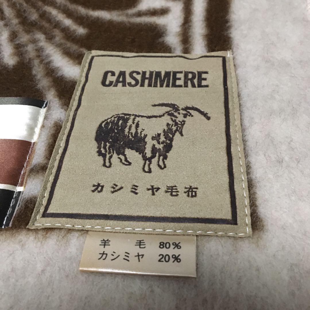 カシミア毛布