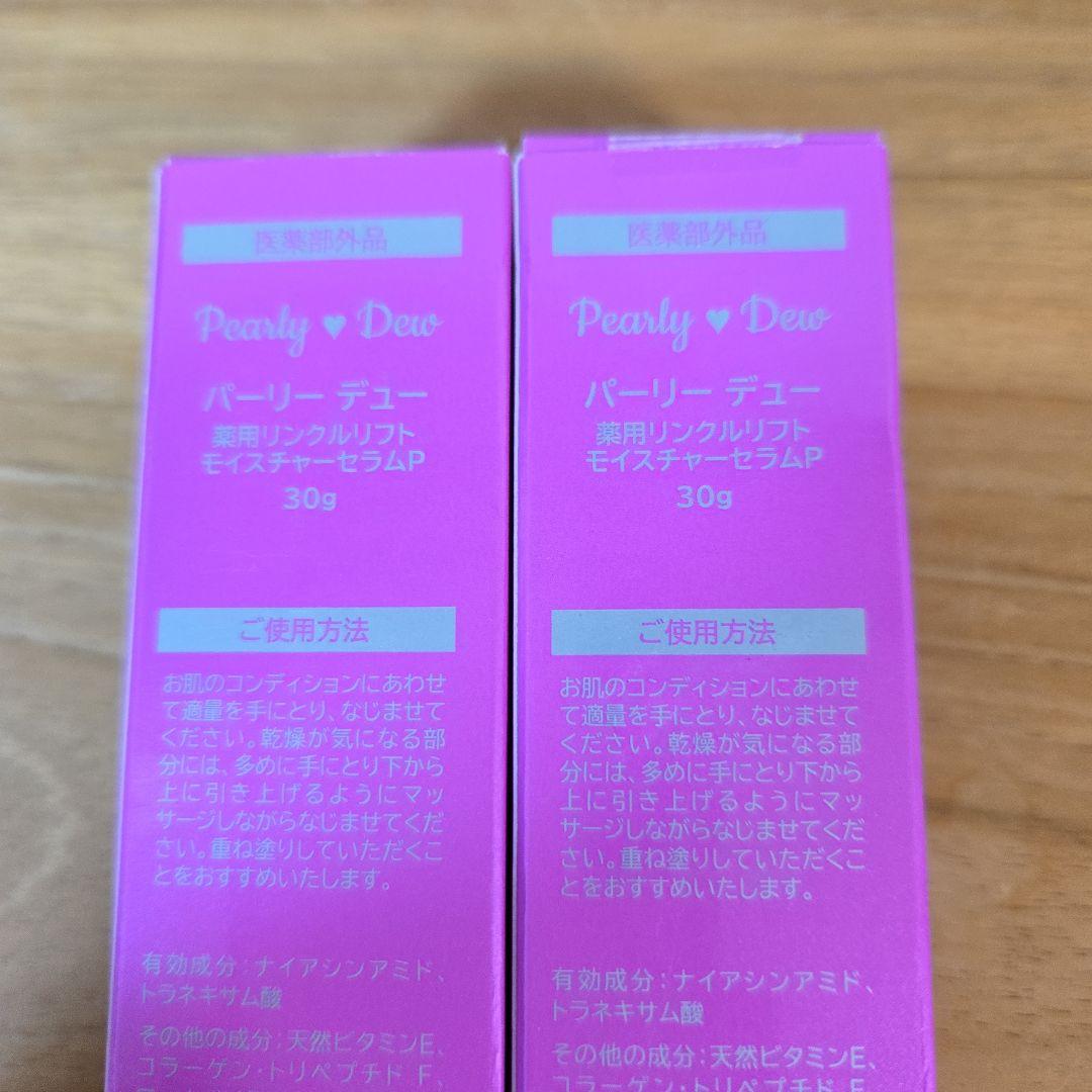 【未使用】パーリーデュー　薬用リンクルリフト モイスチャーセラムＰ　セット 未使用】パーリーデュー 薬用リンクルリフト モイスチャーセラム