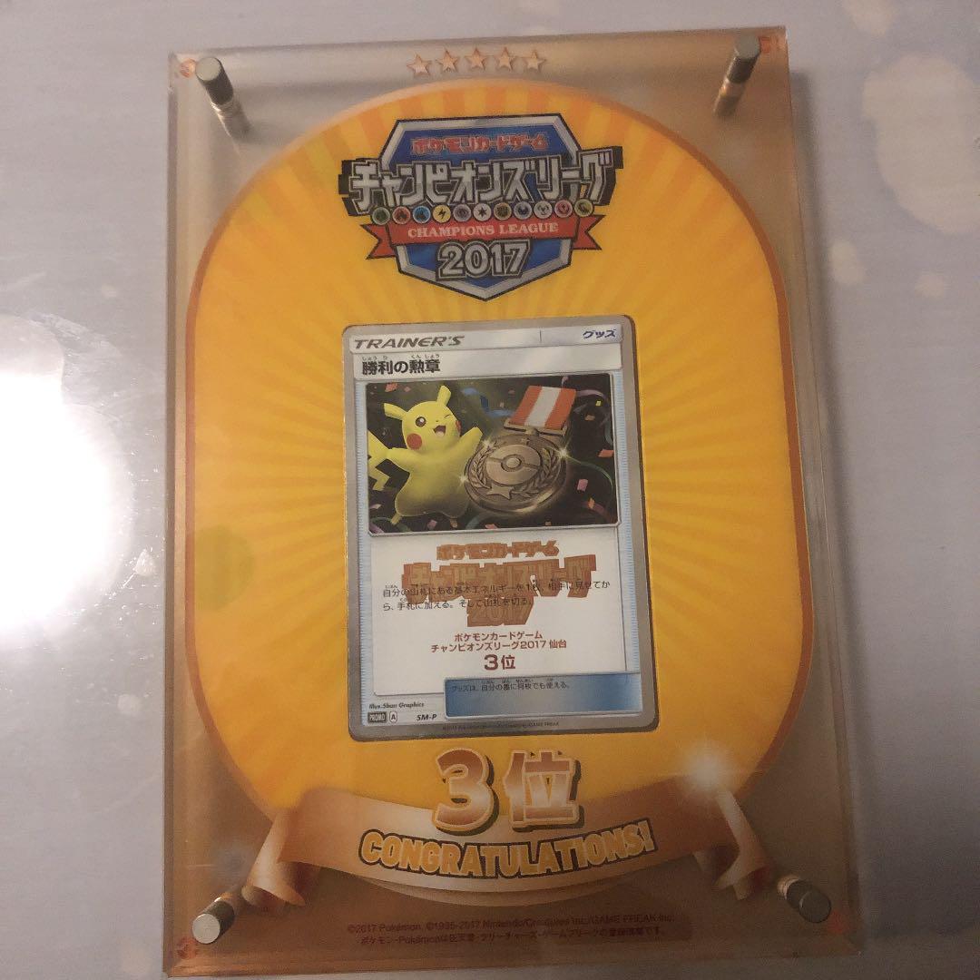 お得な特別割引価格 ポケモンカードチャンピオンズリーグ17 勝利の勲章 ポケモンカードゲーム Imizu Weblike Jp