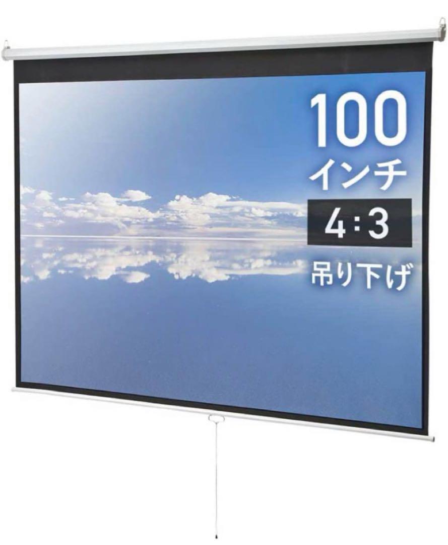 美品！プロジェクタースクリーン 100インチ