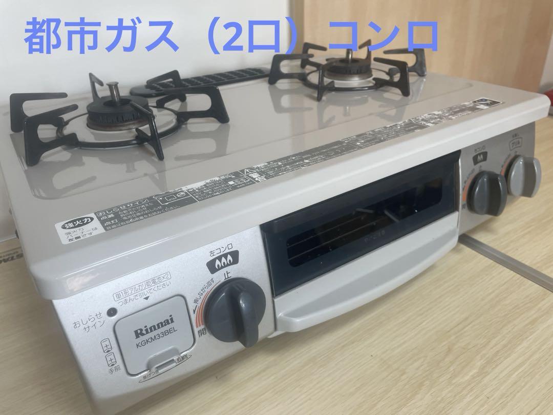 リンナイ ガスコンロ 2バーナー グリル付き シルバー