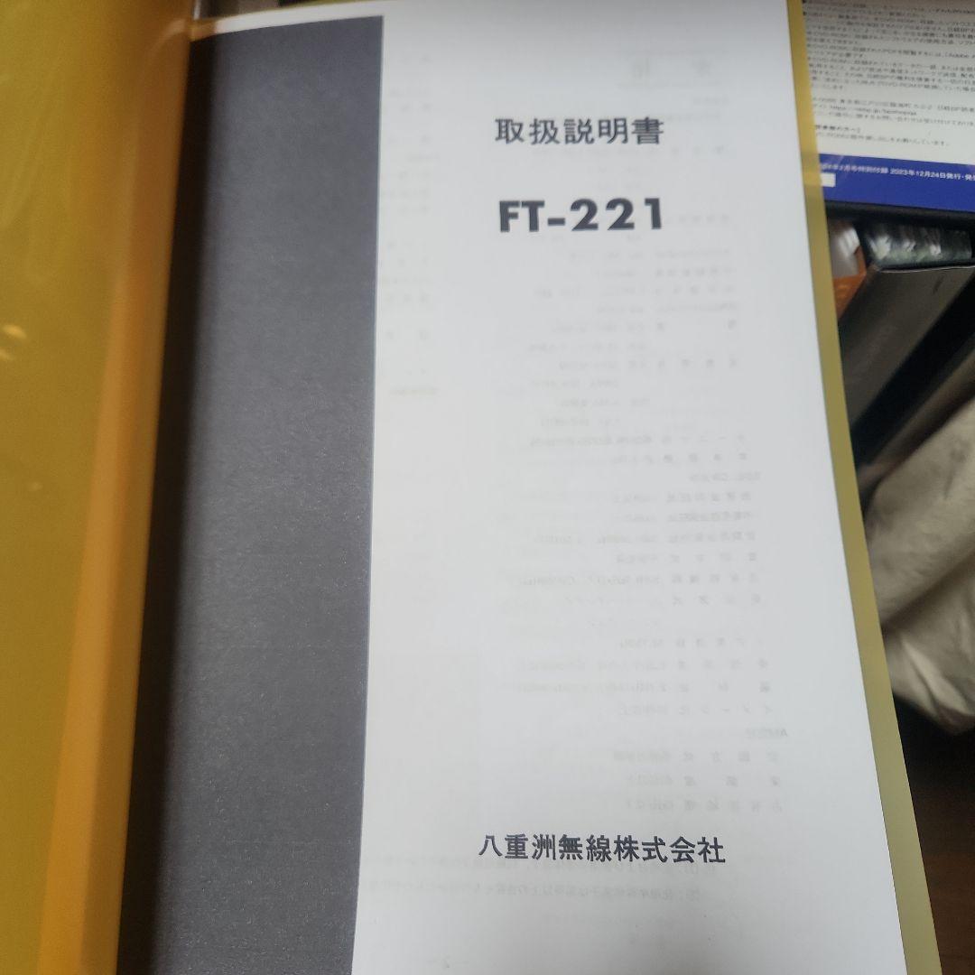 アマチュア無線　144MHz　オールモード無線機　八重洲無線　FT221