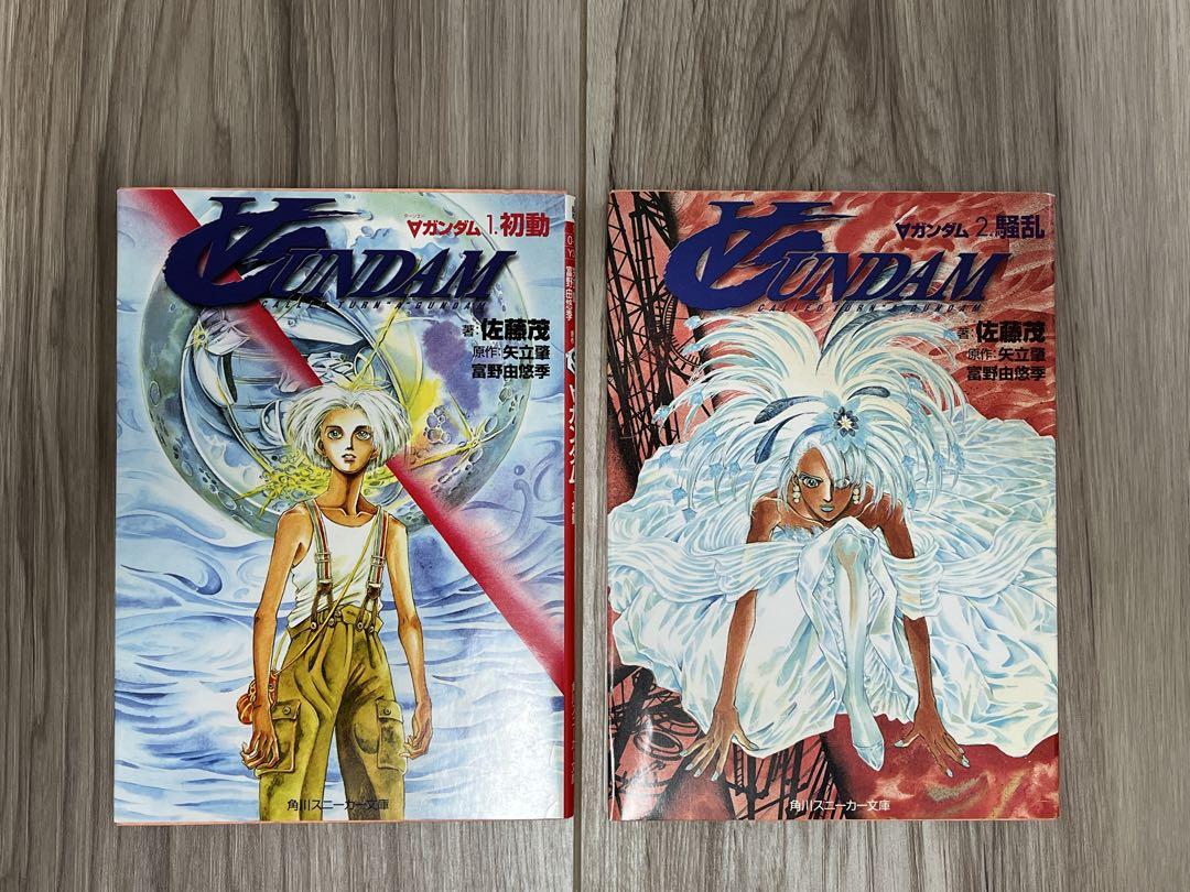 Amazon.co.jp: ターンAガンダム 1 角川文庫―スニーカー文庫