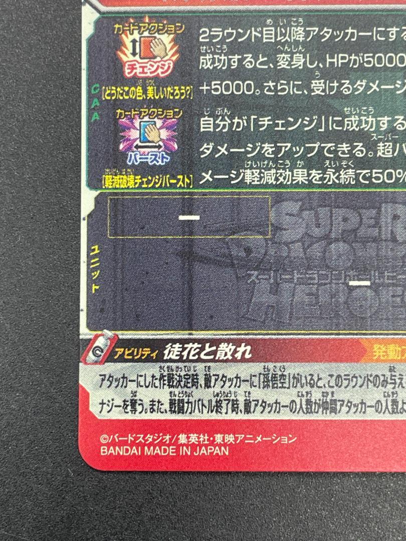 SDBH スーパードラゴンボールヒーローズ UGM7-SEC2 ゴクウブラック