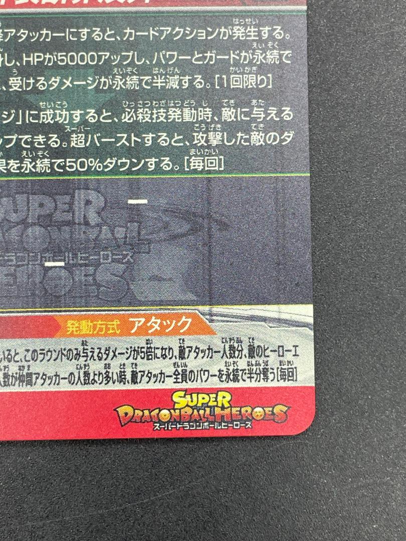 SDBH スーパードラゴンボールヒーローズ UGM7-SEC2 ゴクウブラック