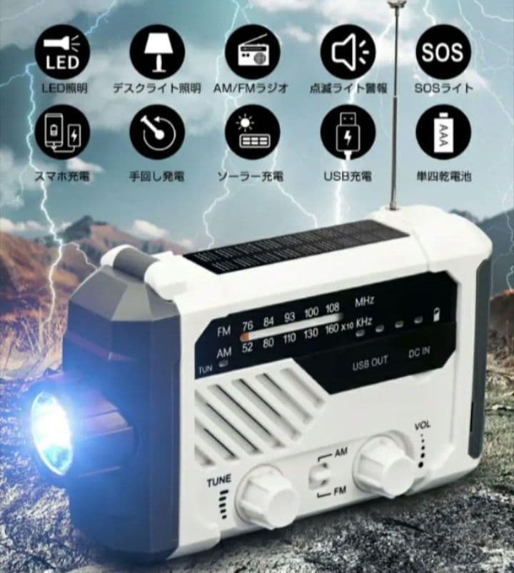 正規取扱店 ♥多機能 防災ラジオ♥ ラジオ 4way充電 手回し充電