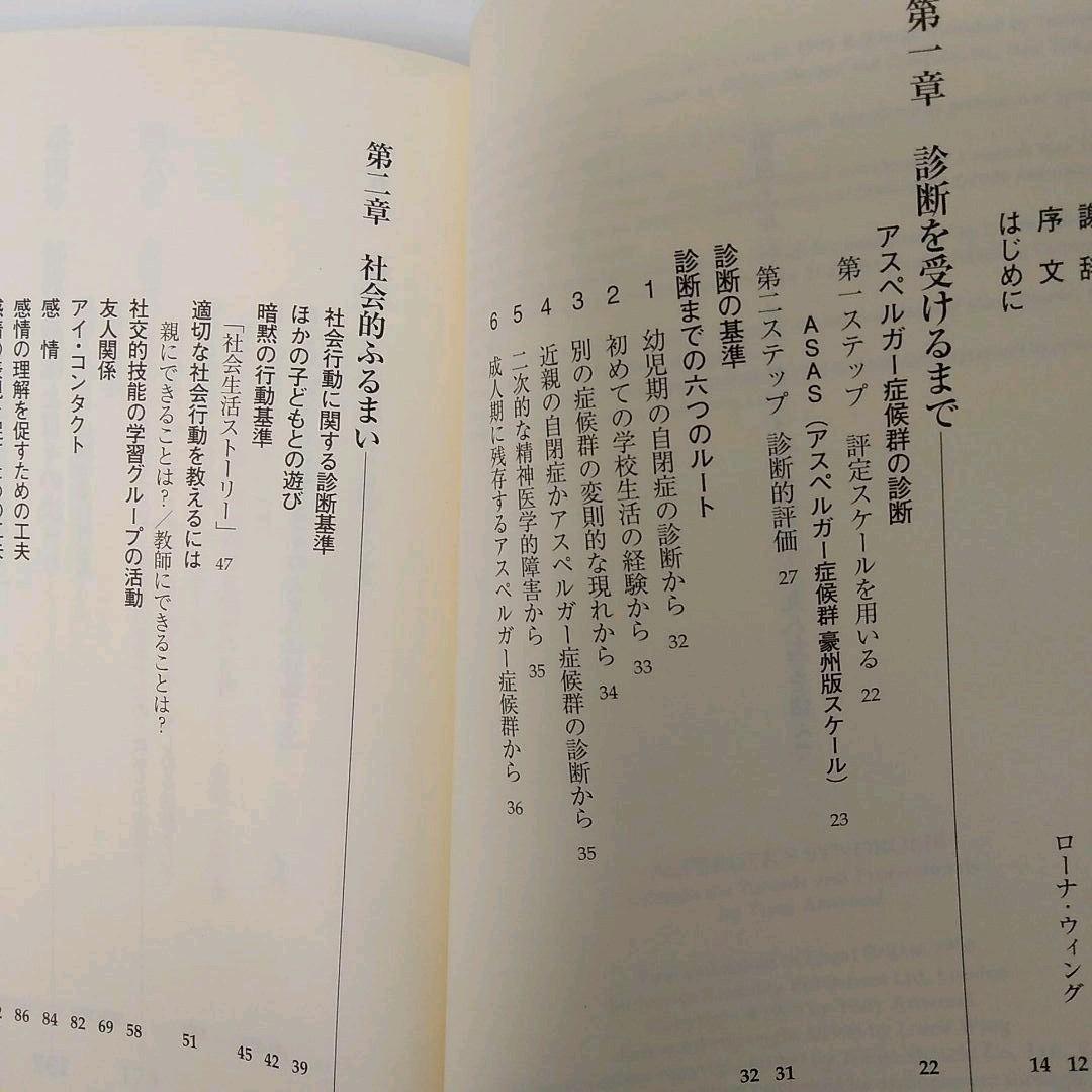 ガイドブックアスペルガー症候群 : 親と専門家のために