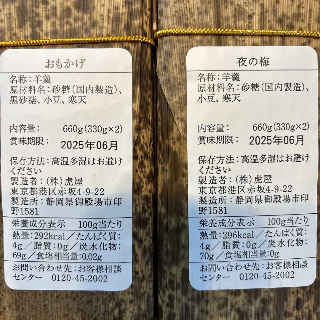 【とらや】印籠杉箱入　竹皮包羊羹　2本入
