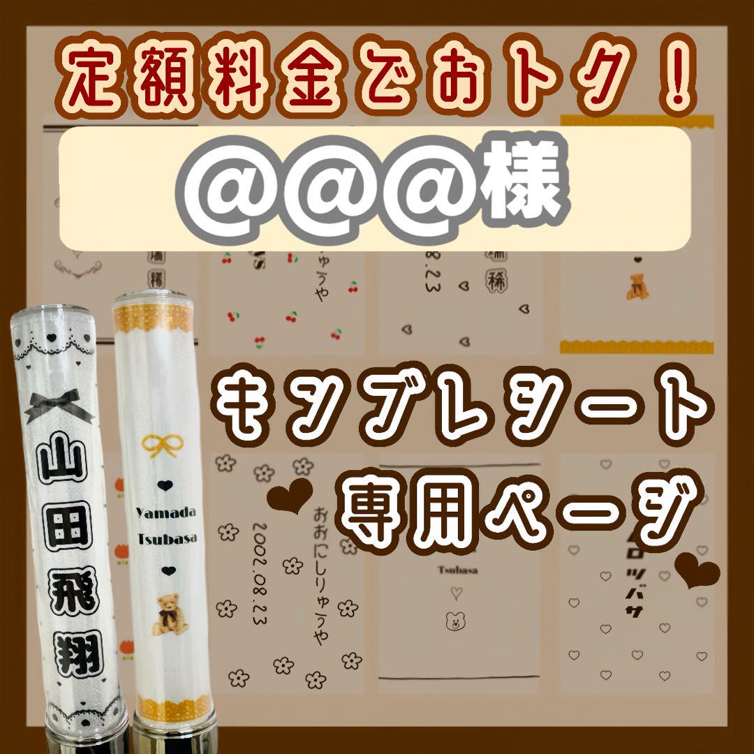 @@@様　キンブレシート　オーダー