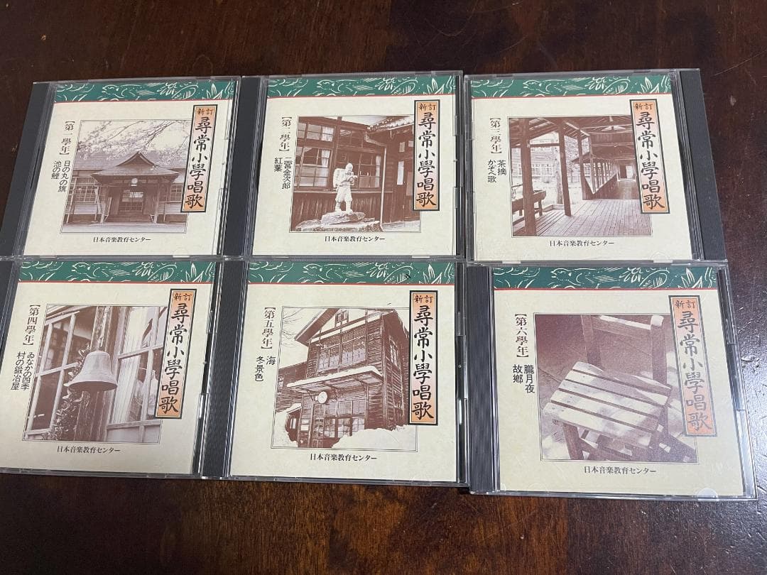 尋常小学唱歌 CD6枚入り 昭和7年 新訂復刻版 - app.demdikk.sn