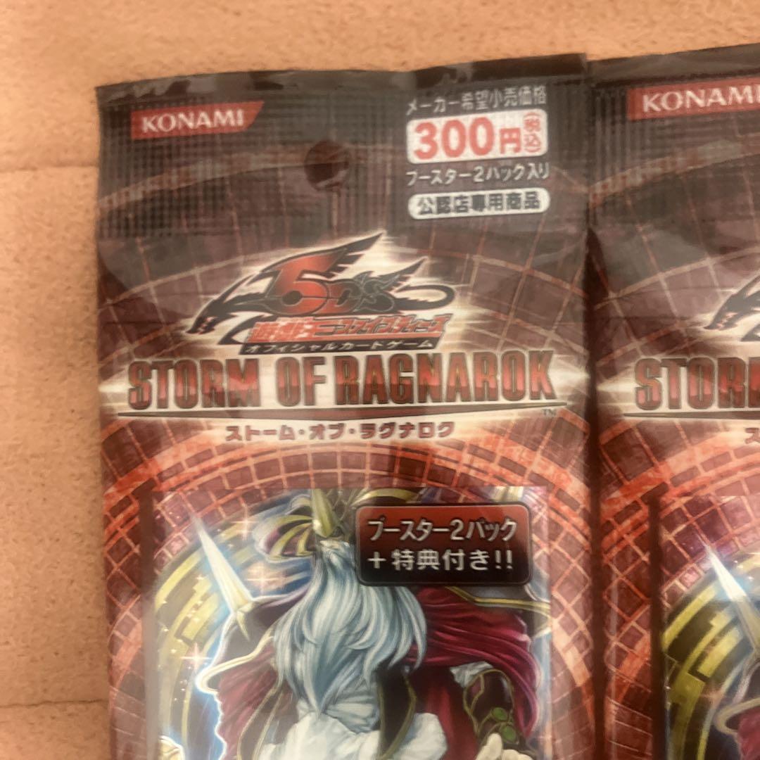 遊戯王□ストーム・オブ・ラグナロク2パックセット□2個□未使用