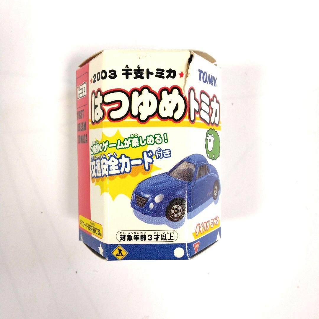 トミカ　2003年 「未年」 はつゆめトミカ