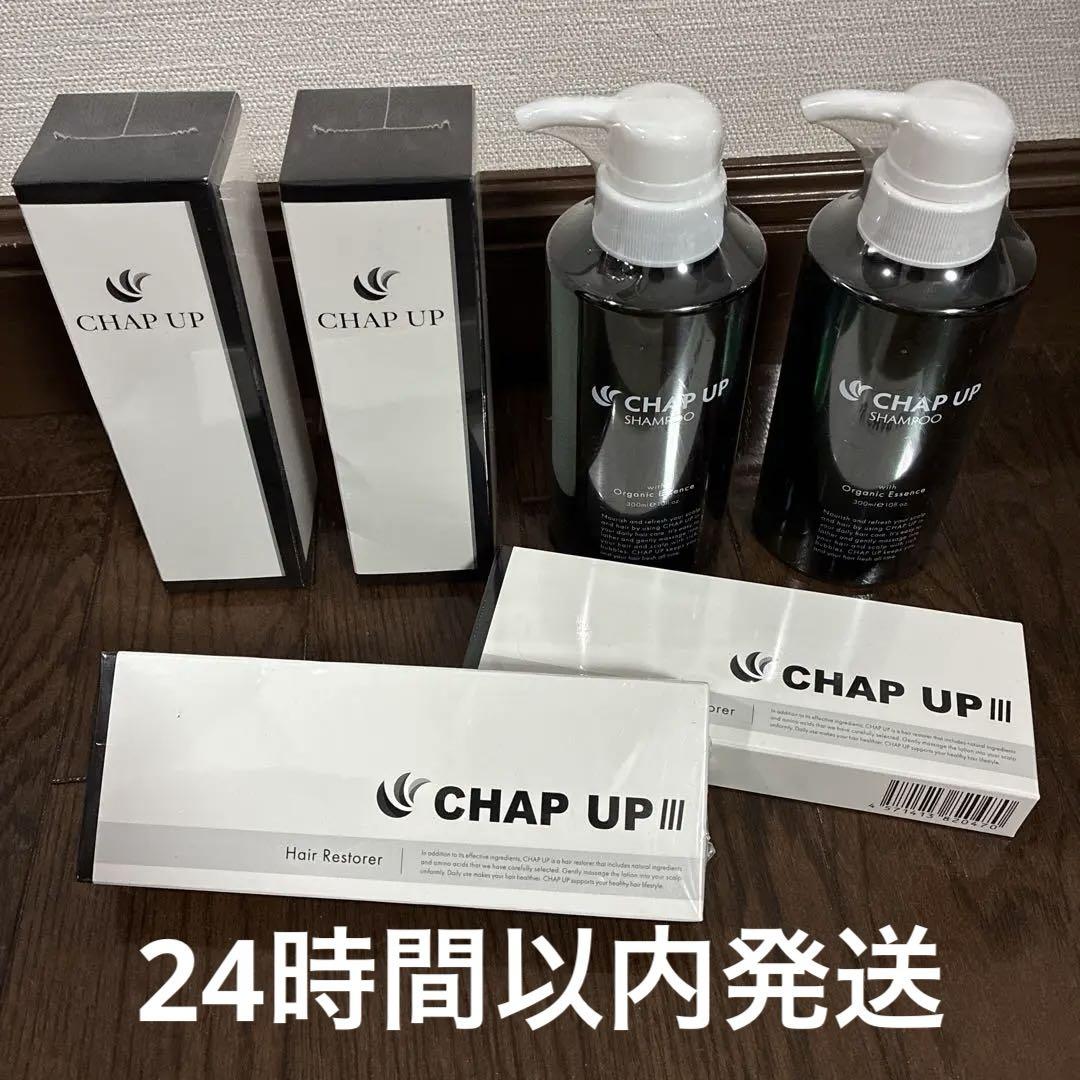 チャップアップ　セット