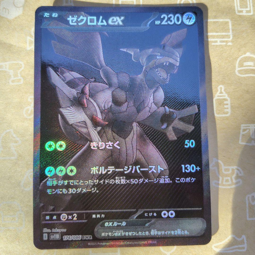 ゼクロムex 230 HPトレーディングカード 未使用 美品 美品】ゼクロムex BWR ホロ抜けなし - メルカリ