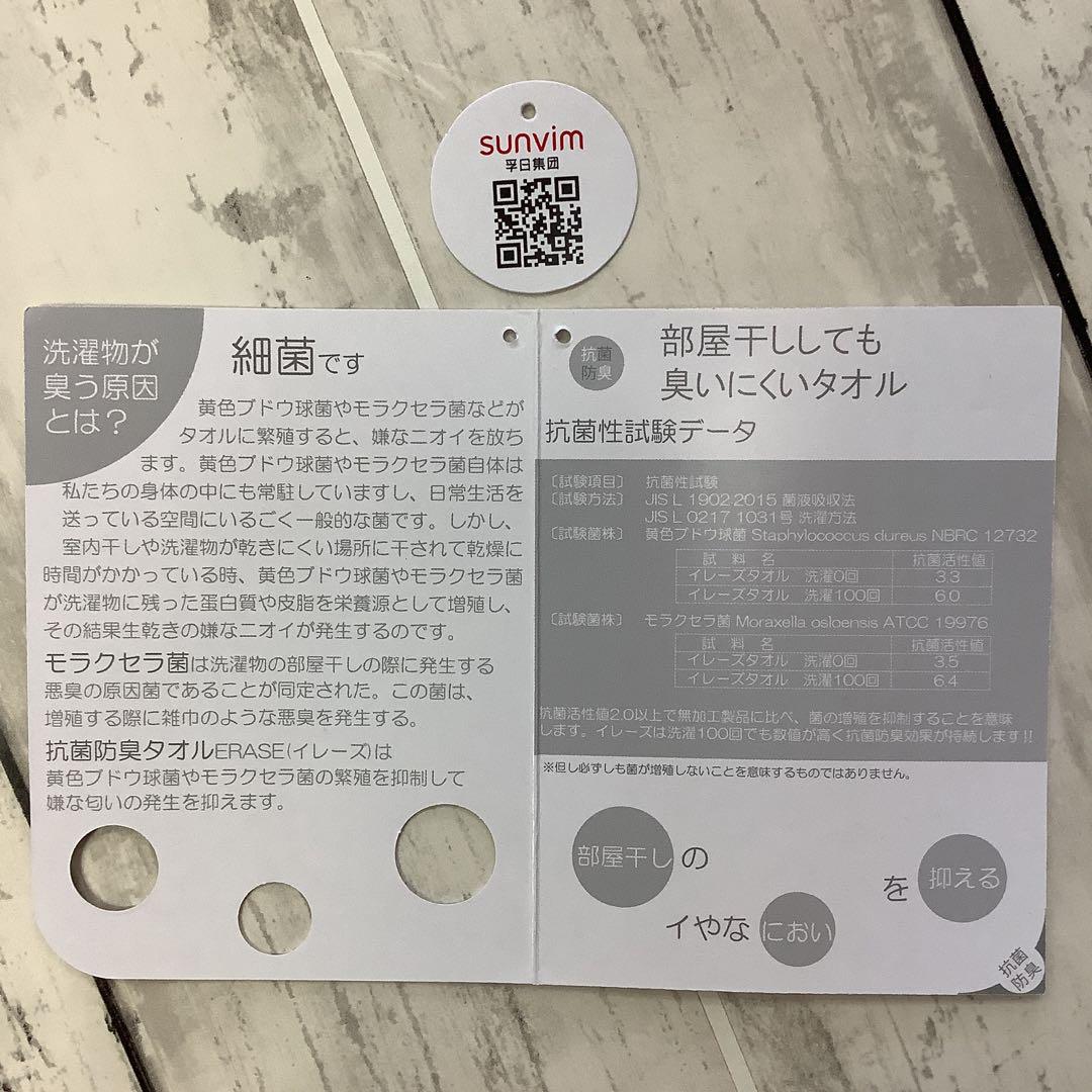 抗菌防臭タオル バスタオル イレーズ 6枚 浴用 部屋干し防臭 サンクローネ