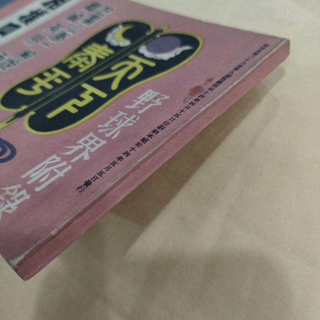相撲四十八手　鰭崎英朋画　笠置山勝一解説　野球界附録　昭和十四年　128p SC