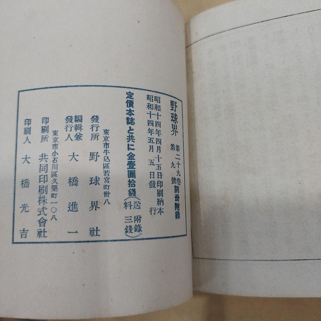 相撲四十八手　鰭崎英朋画　笠置山勝一解説　野球界附録　昭和十四年　128p SC