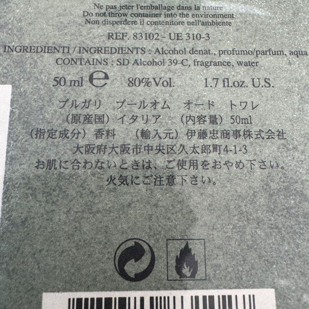 新品　BVLGARI ブルガリ プールオム オードトワレ （50mL）