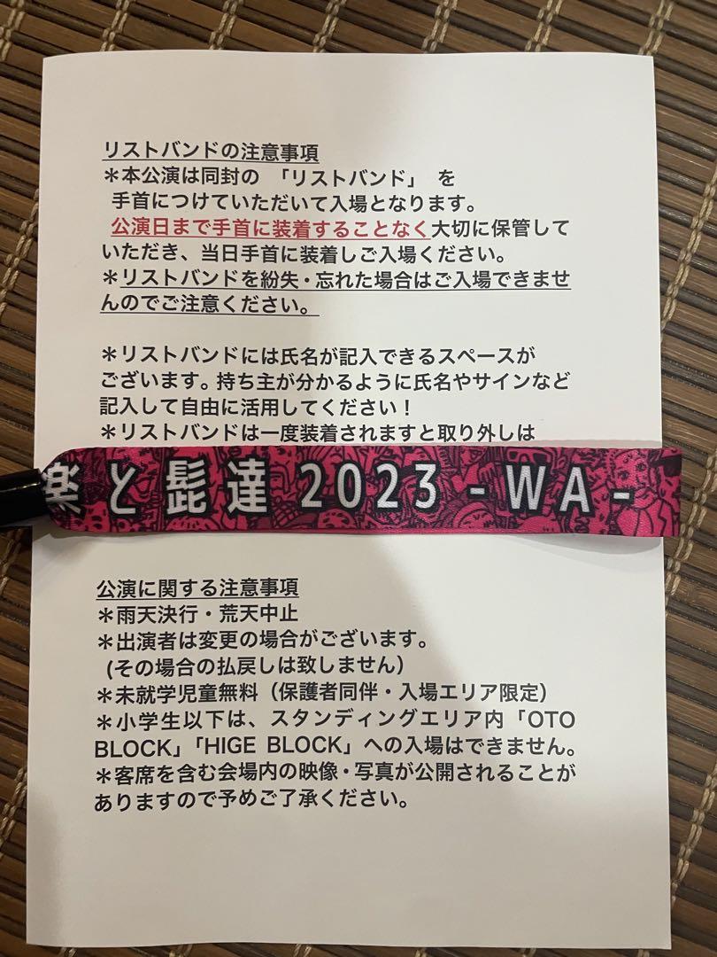 音楽と髭達2023