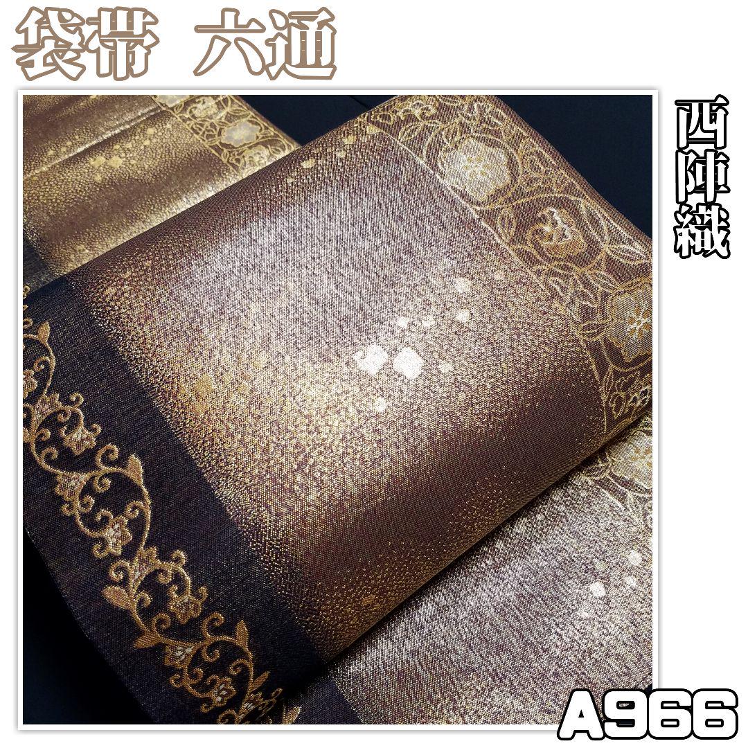 A966【着物と帯 京月花】■お仕立て上がり唐草縞模様西陣織金箔正絹袋帯六通■