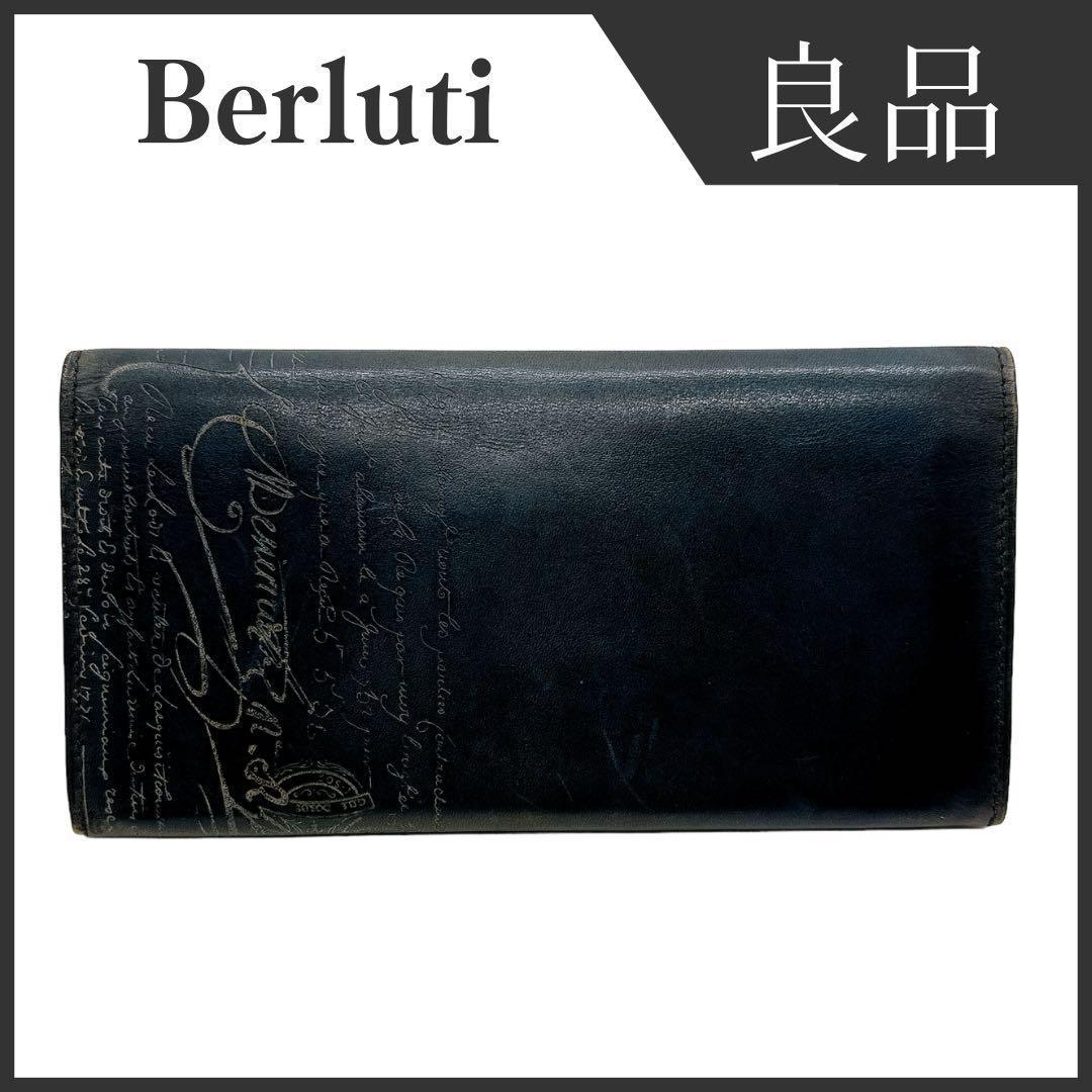 ベルルッティ カリグラフィ 二つ折り 長札入れ Berluti ブランド 長財布