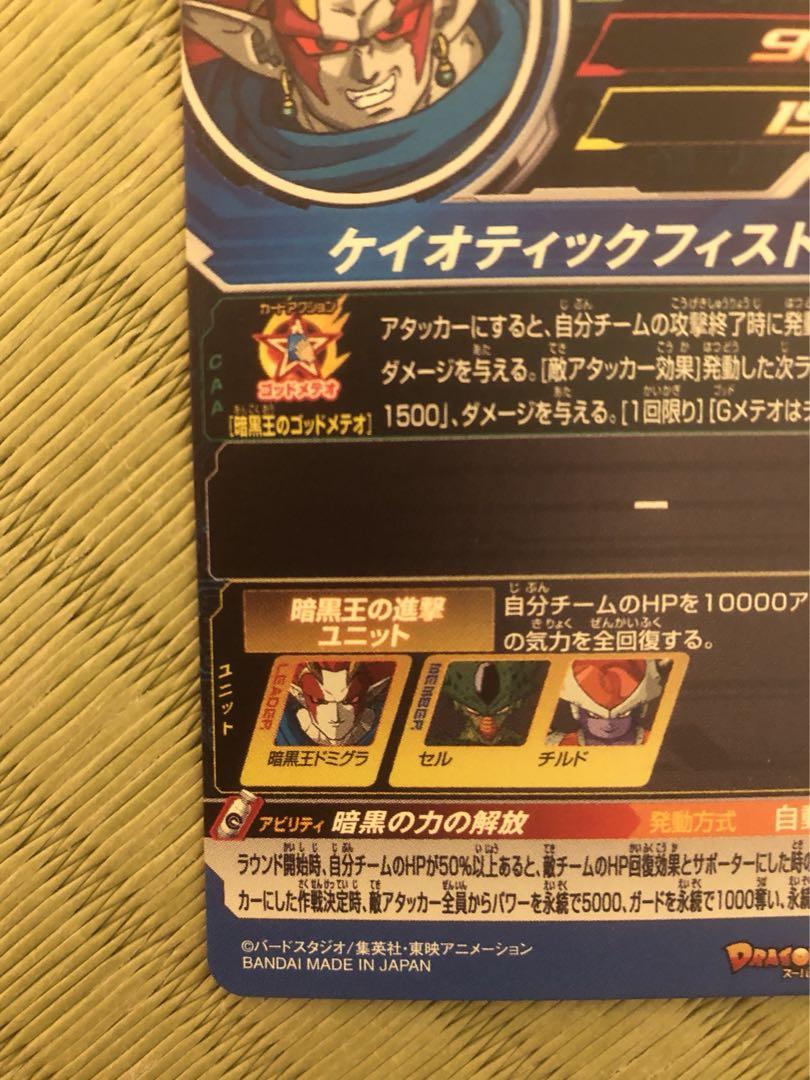 楽天市場】スーパードラゴンボールヒーローズ UGM9-064 暗黒王