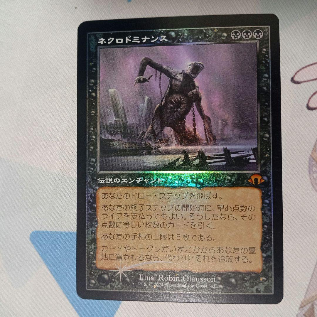 MTG  ネクロドミナン / 旧枠foil【日本語版】 ネクロドミナンス 旧枠 Foil - メルカリ