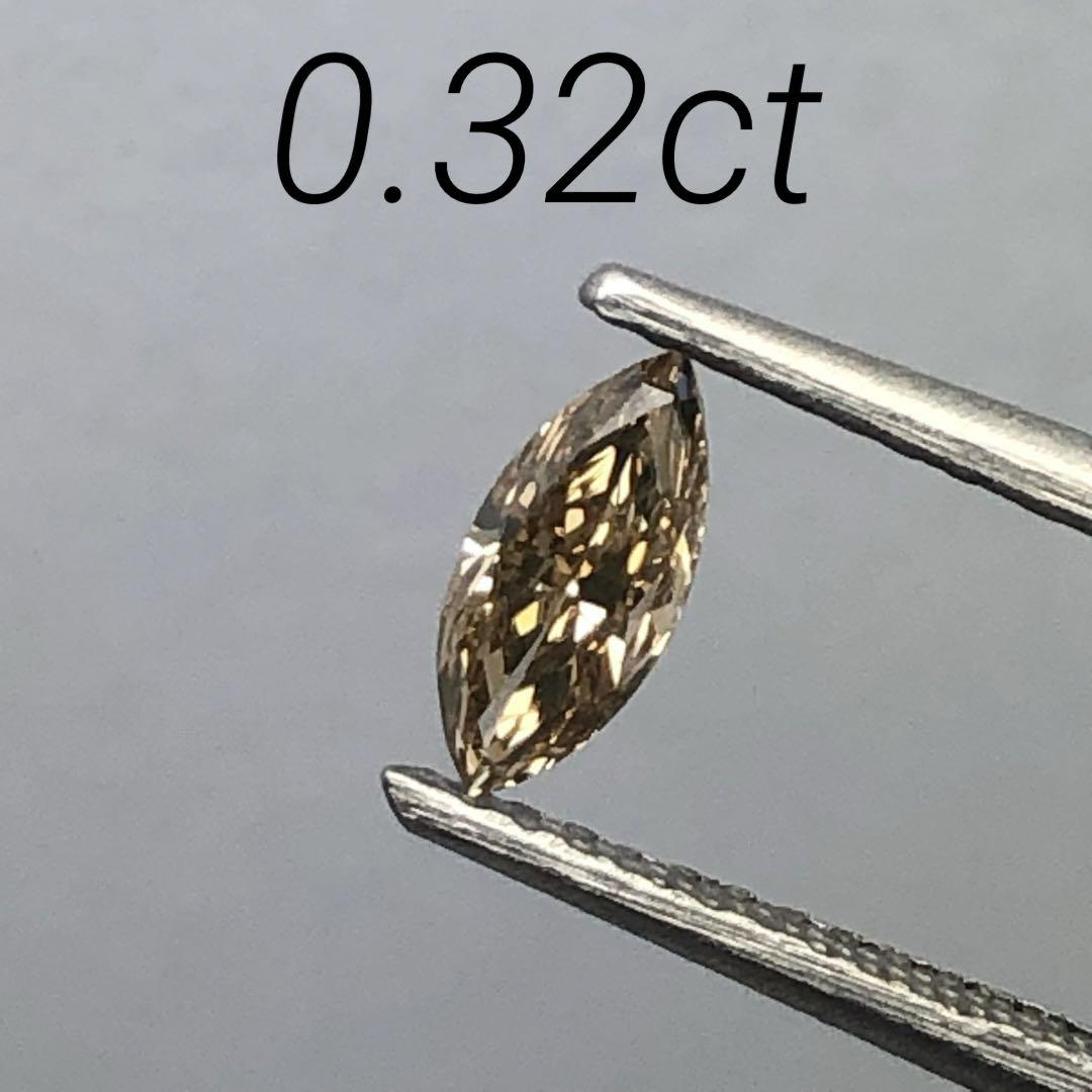天然ダイヤモンドルース　天然ブラウンダイヤモンドルース　マーキス型　0.32ct