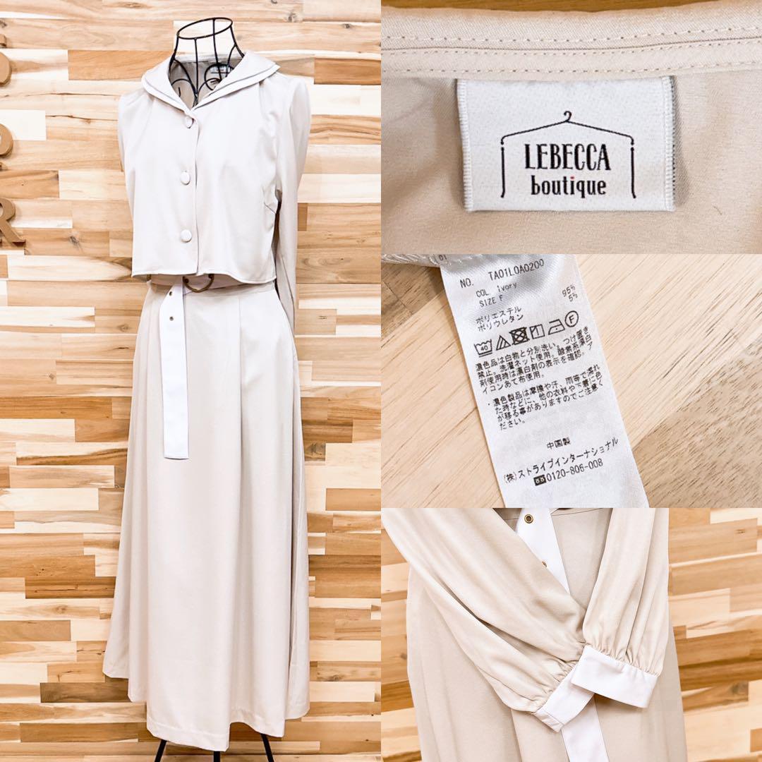 レベッカブティック】トップス ロングスカート セットアップ