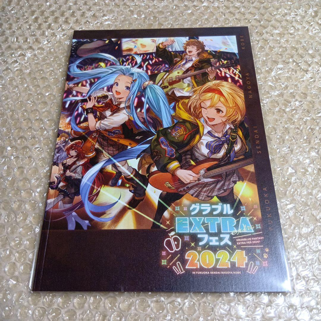 グランブルーファンタジー EXTRA Fes 2024 パンフレット Amazon.co.jp: グラブル extraフェス2024 グラフェス