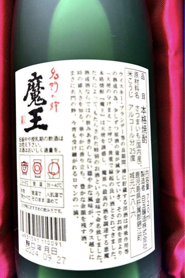 本格焼酎　元老院・魔王・海 セット各720ml