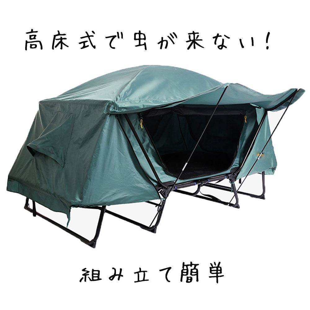 高床式テント テントコット 2人用 キャンプ 組み立て簡単 虫が来ない グリーン