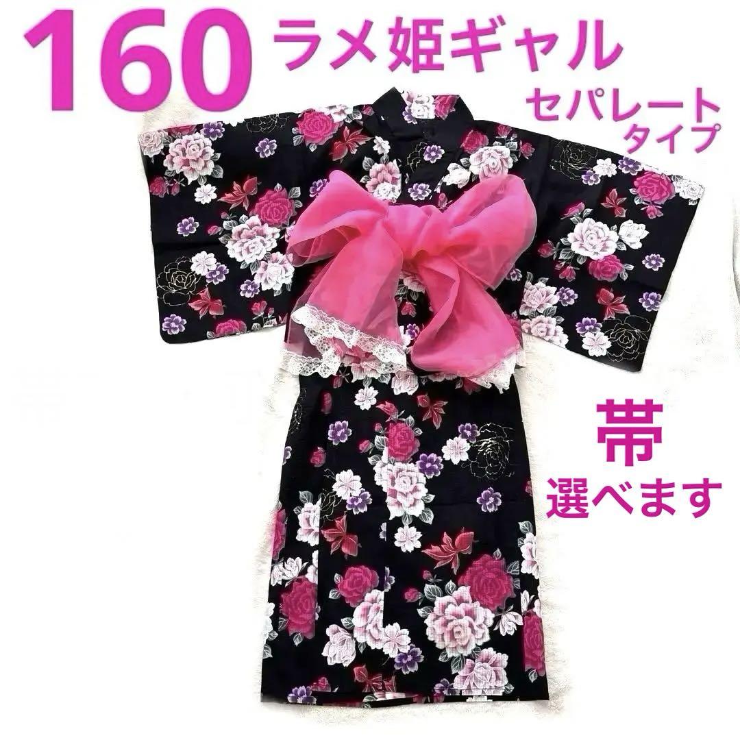 美品】姫ギャル 浴衣 甚平 地雷系 量産型 浴衣ドレス160 黒