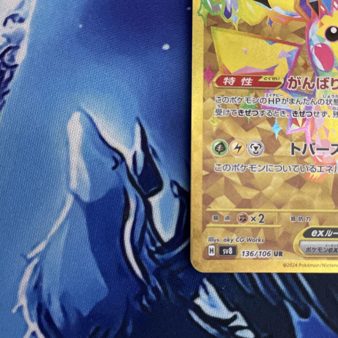 ピカチュウex ur 136/106 sv8 136-106-SV8-B - Pokemon Card - Japanese - Pikachu ex - UR z