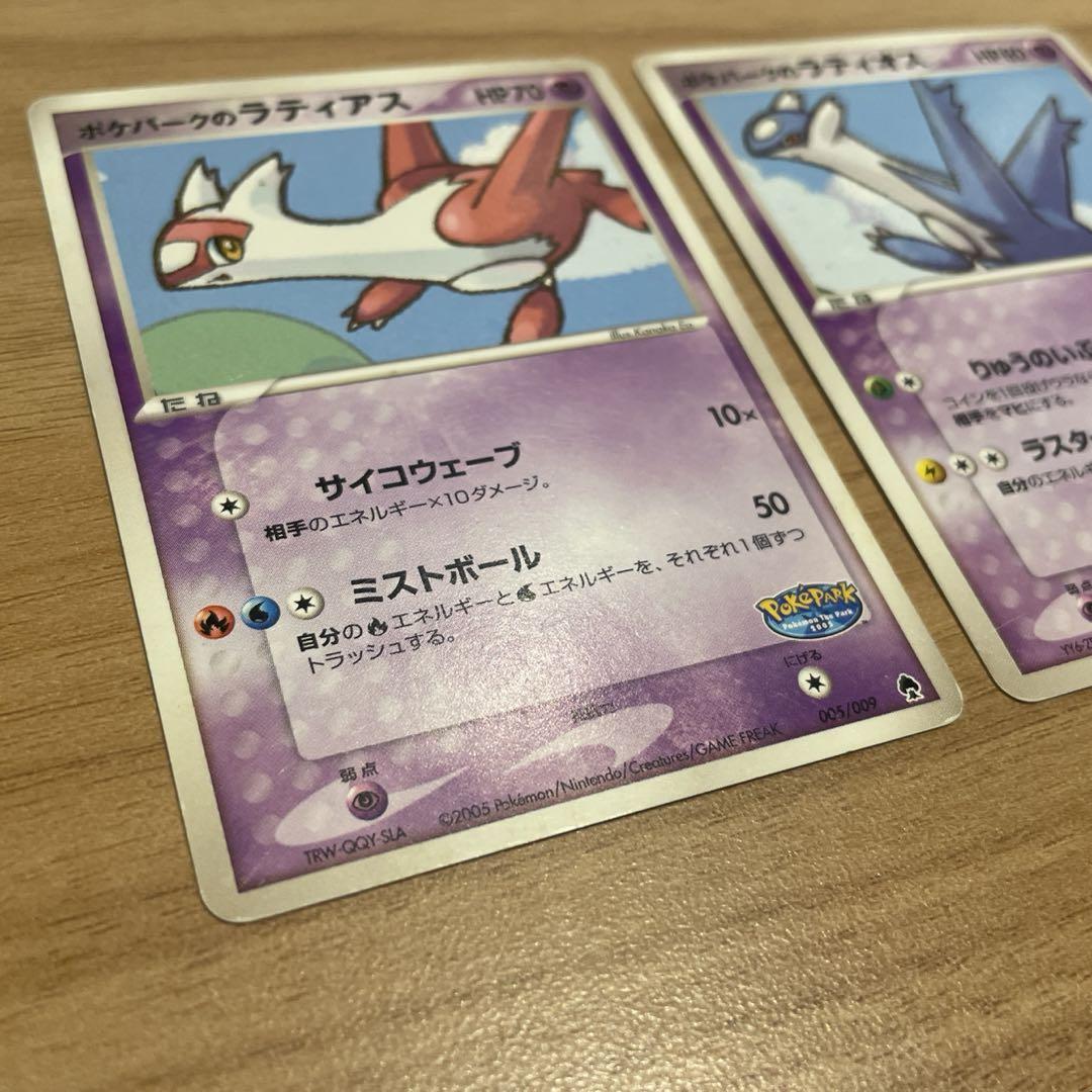 ポケパークのラティアス 005/009 ポケパークのラティオス 006