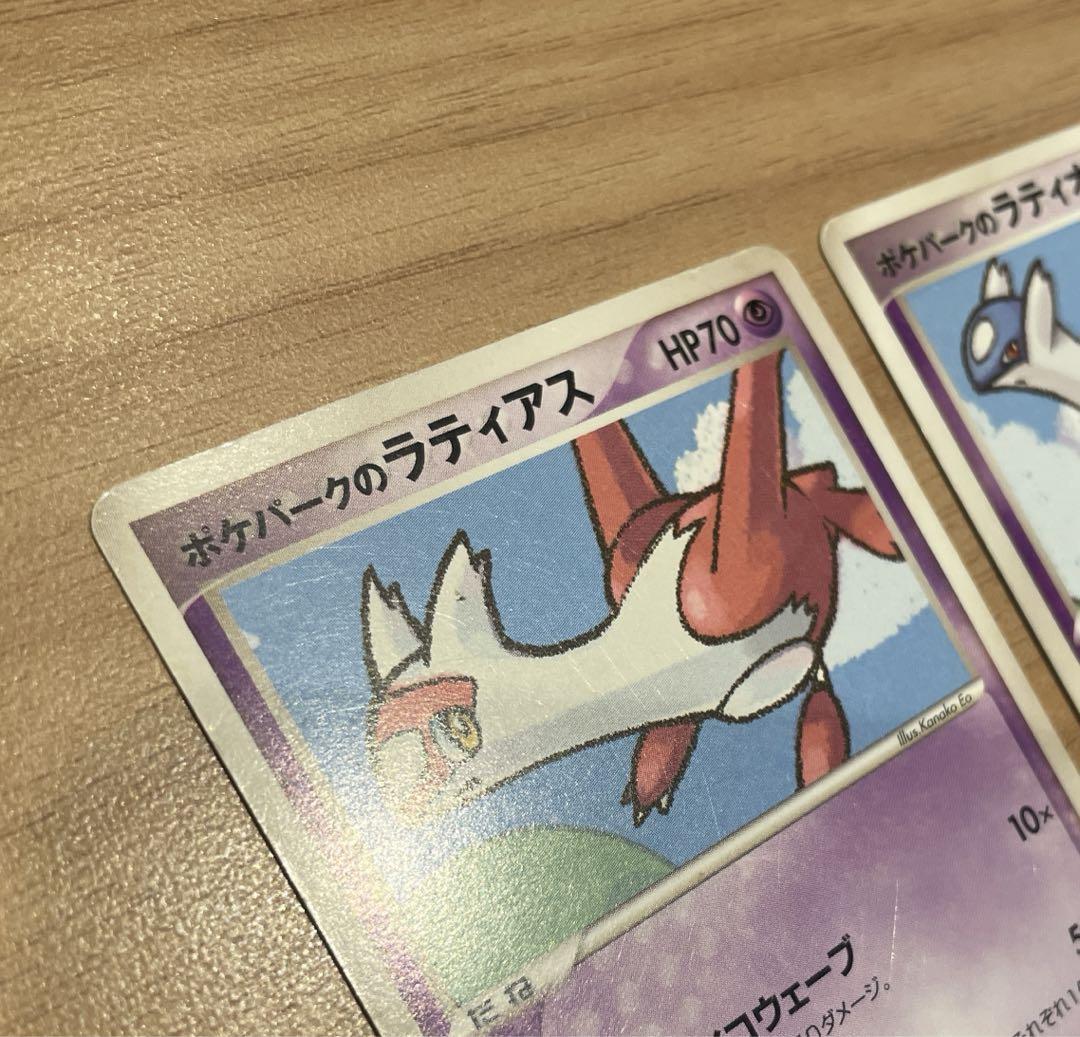 ポケパークのラティアス 005/009 ポケパークのラティオス 006