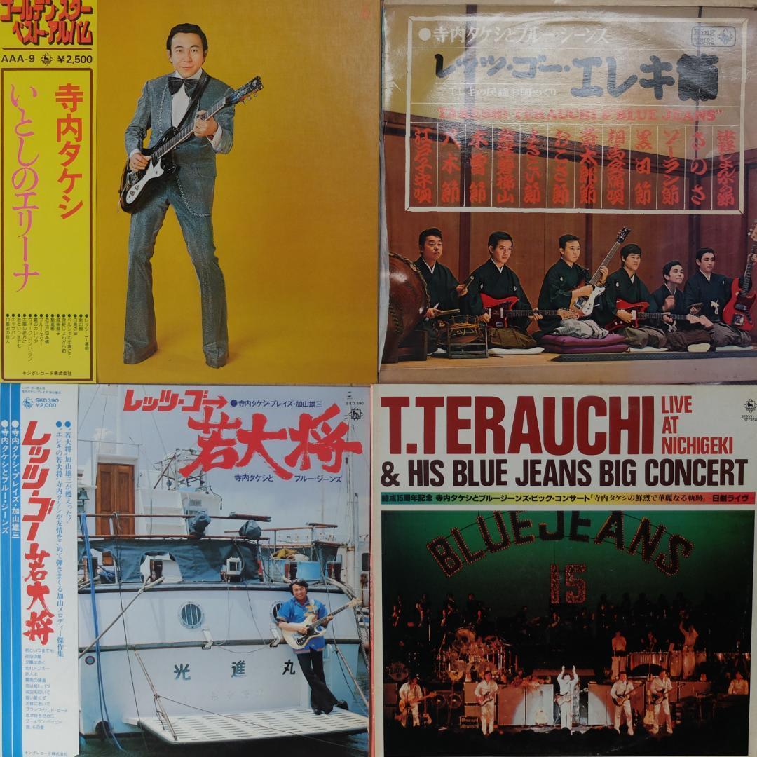 寺内タケシ　レコード21枚セット　YD0608-16