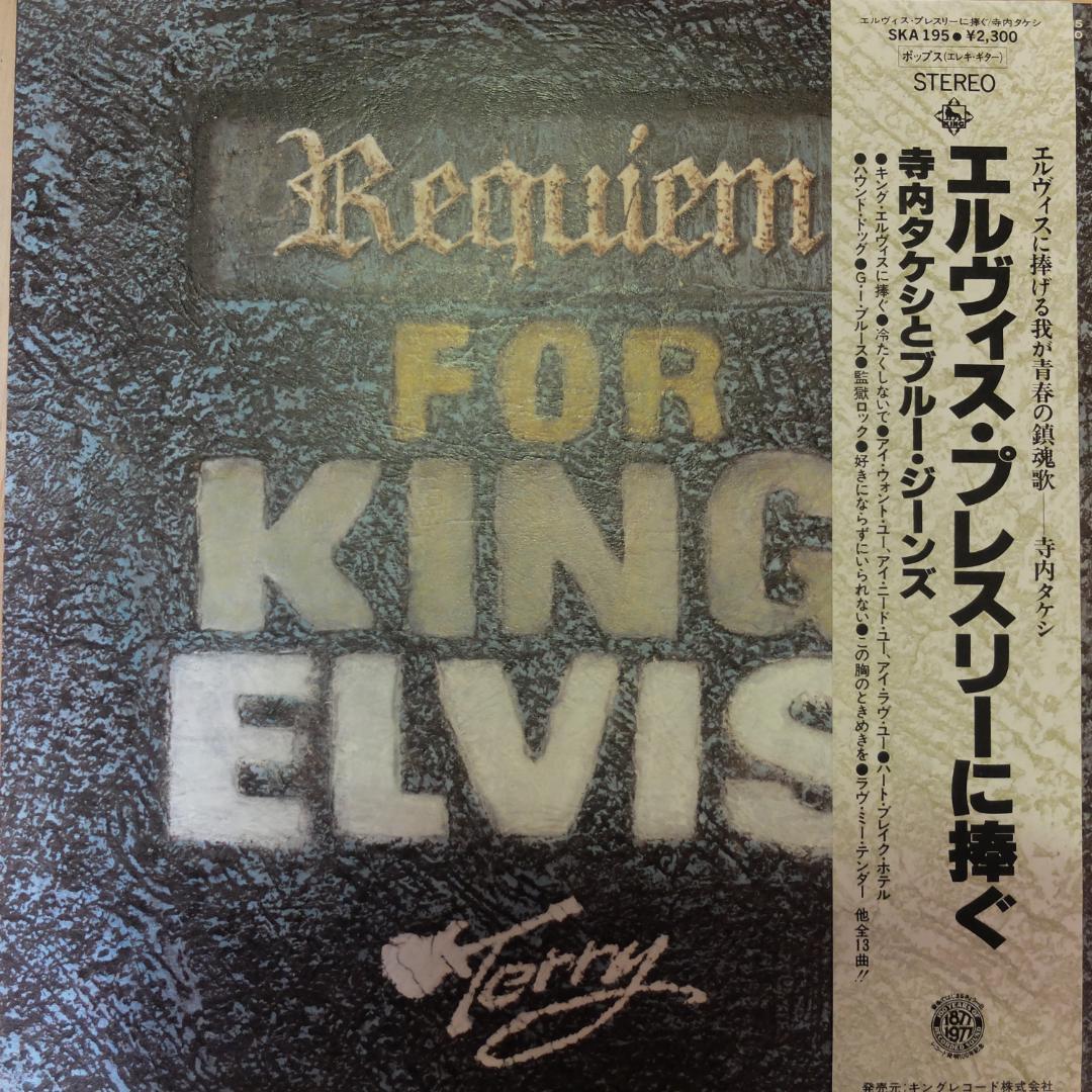 寺内タケシ　レコード21枚セット　YD0608-16