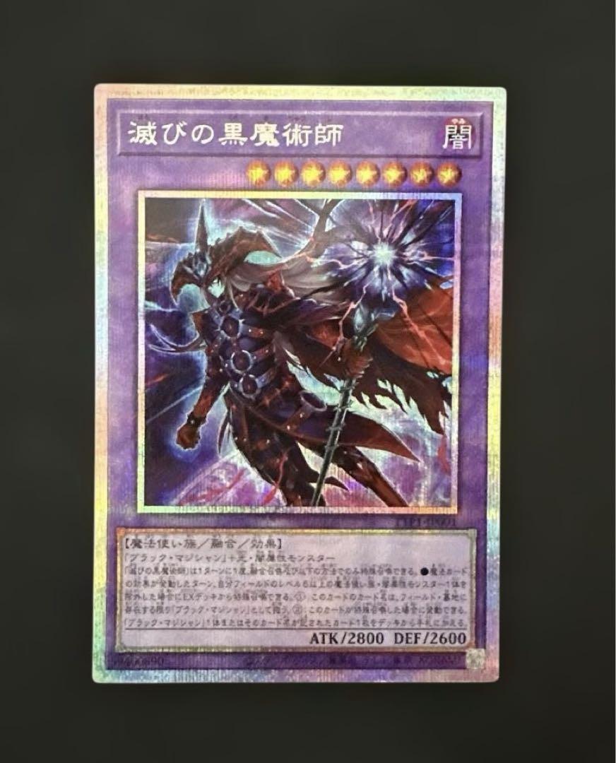 滅びの黒魔術師 プリズマティックシークレット TTP1-JP001